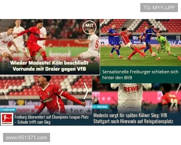 拜仁冬歇期前净胜球达四十四创新纪录彰显德甲竞技风采实力魅力展